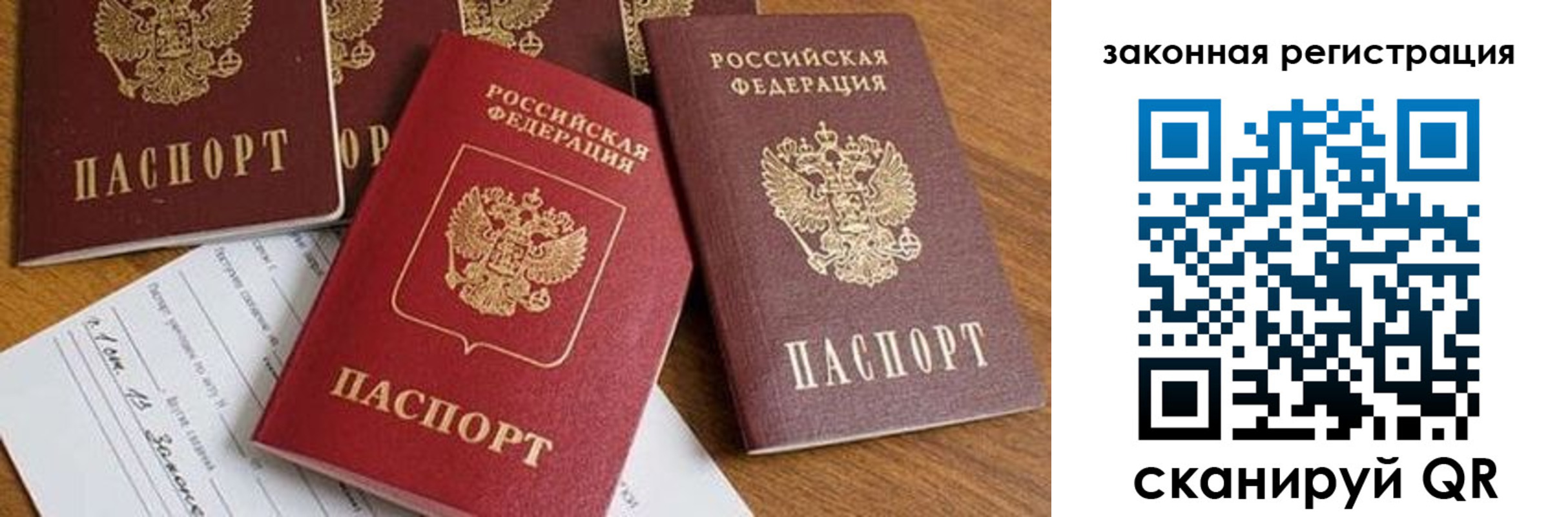 прописка штамп в Черняховске