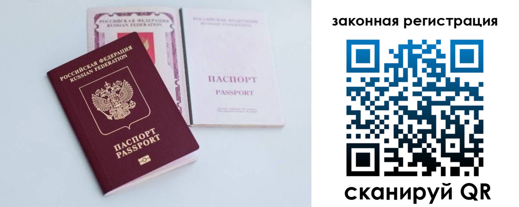 прописка паспорт в Черняховске