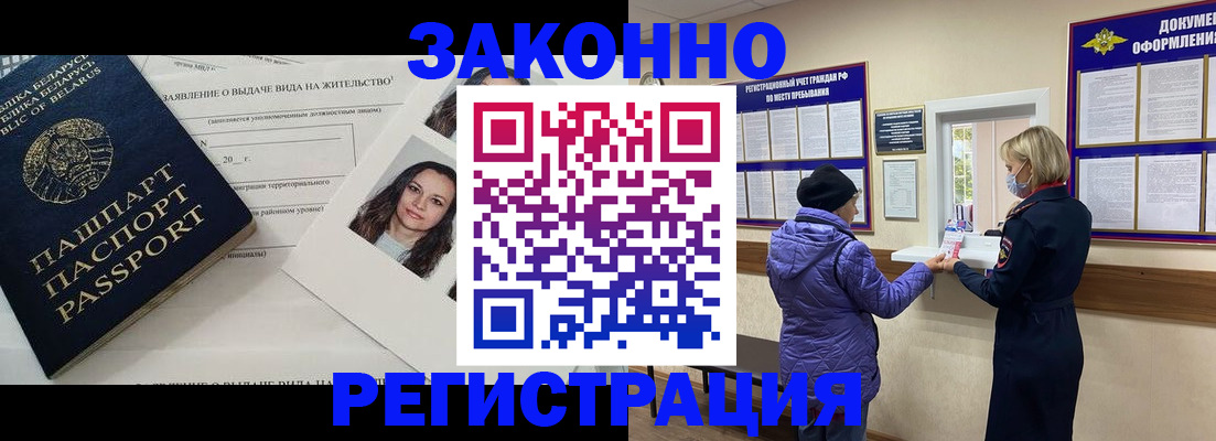 временная регистрация купить в Черняховске