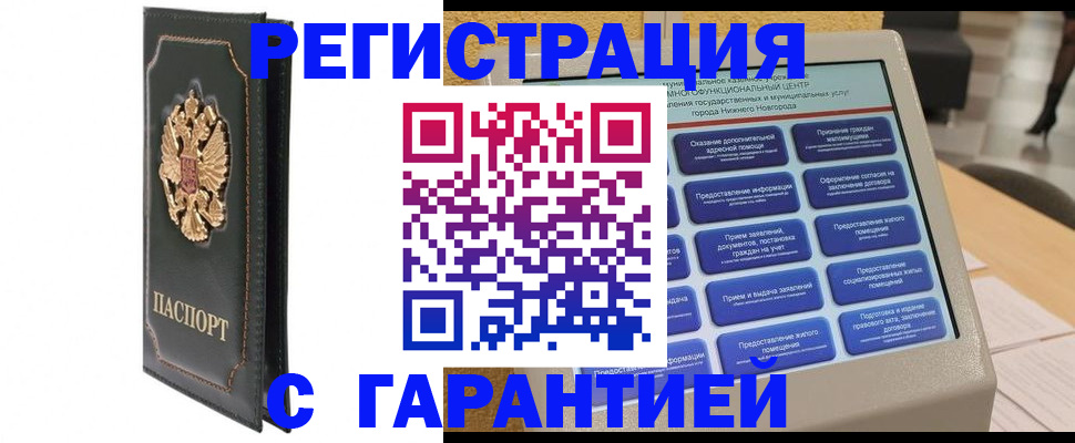 временная регистрация надежно в Черняховске