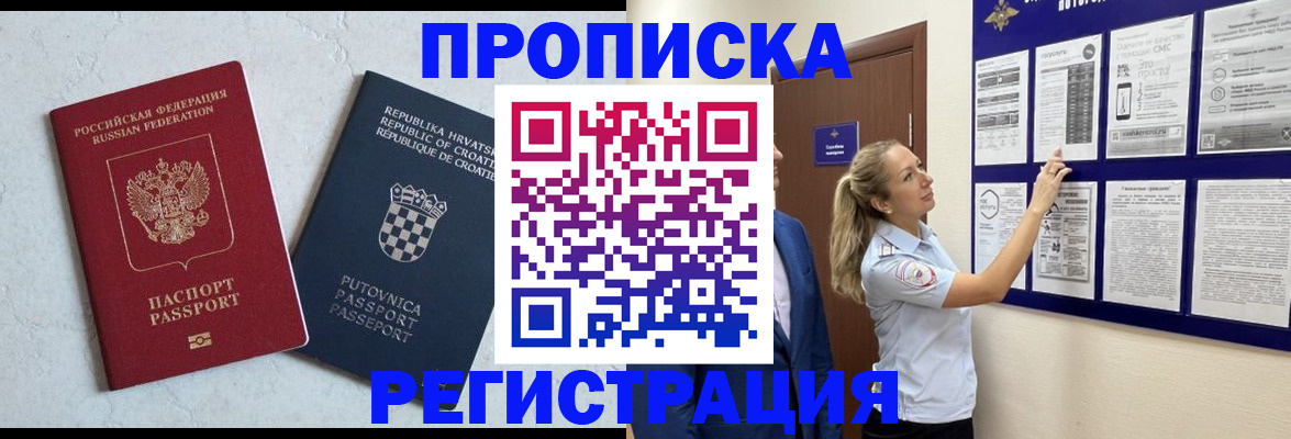 временная регистрация в Черняховске